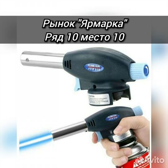 Газовая горелка с пьезоподжигом