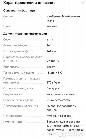 Зимний костюм Tomas для девочки