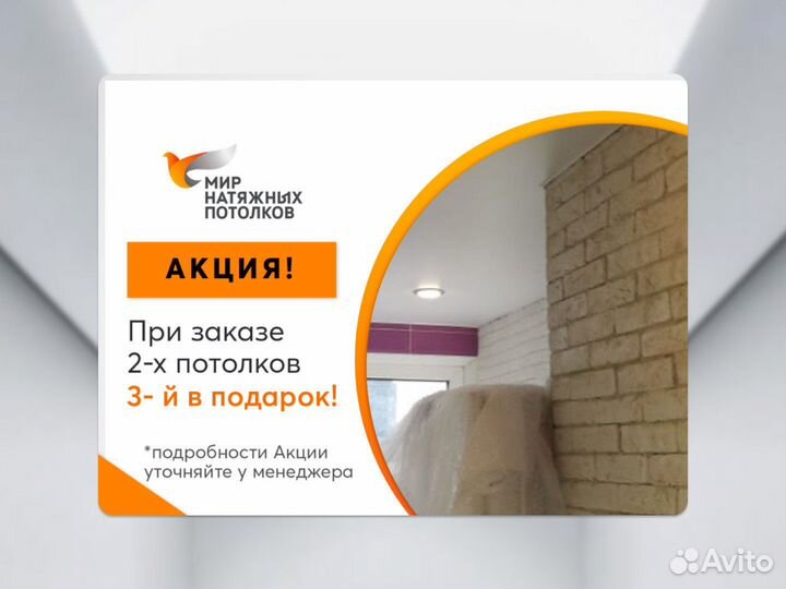 Натяжной потолок