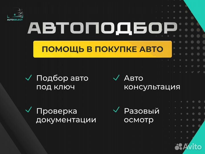 Автоподбор