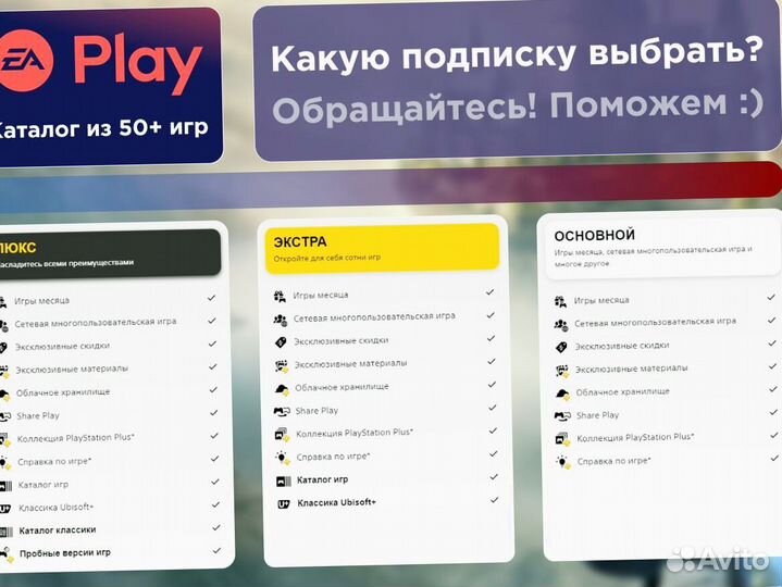 Аренда игр подписка EA Play в ассортименте Rеd dеа