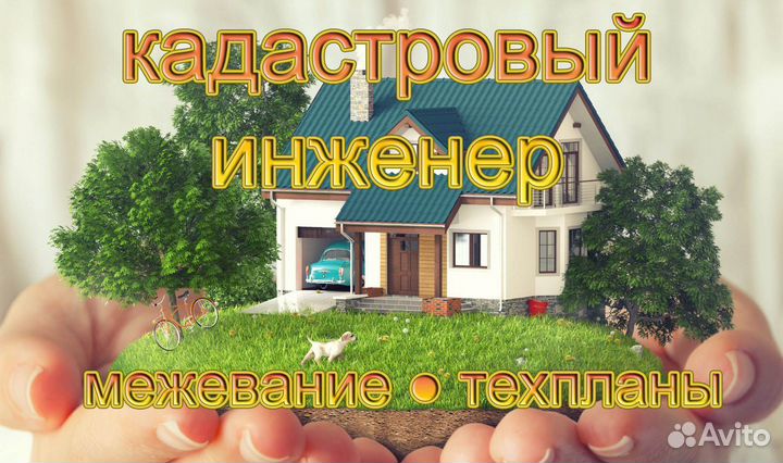 Кадастровый инженер