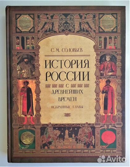 Подарочные издания книг по истории России