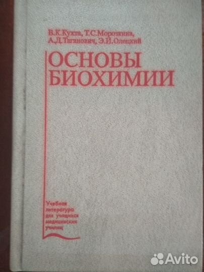 Учебники Биохимия Биоорганическая химия Микро