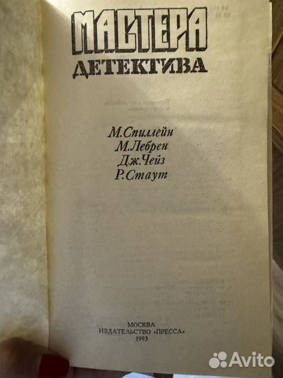 Книги мастера детектива