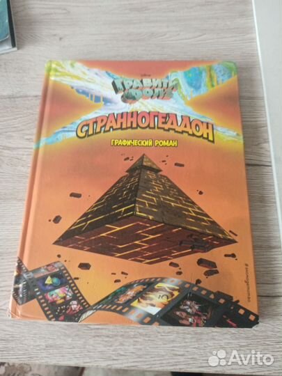 Страногедон