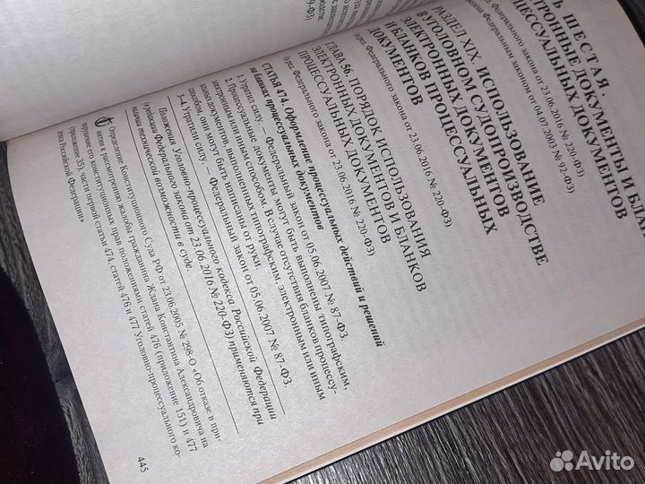 Упк Уголовно Процессуальный Кодекс РФ