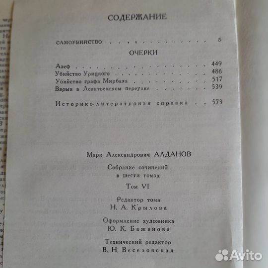 Сборник сочинений Алданова М.А. 6 томов