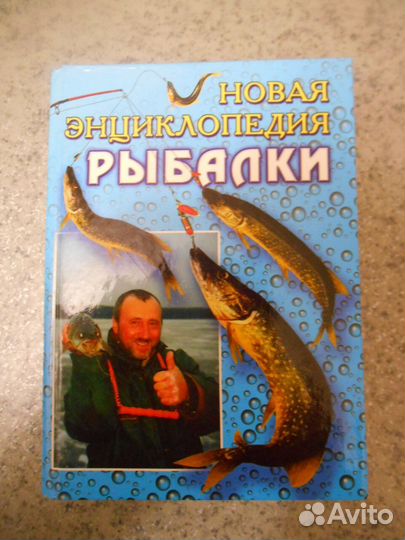 Книги о рыбалке