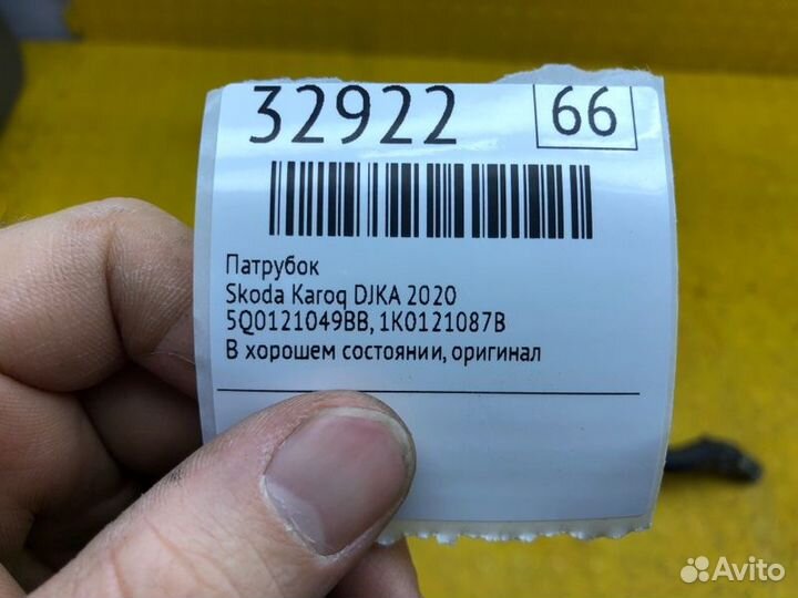 Патрубок Skoda Karoq djka 2020