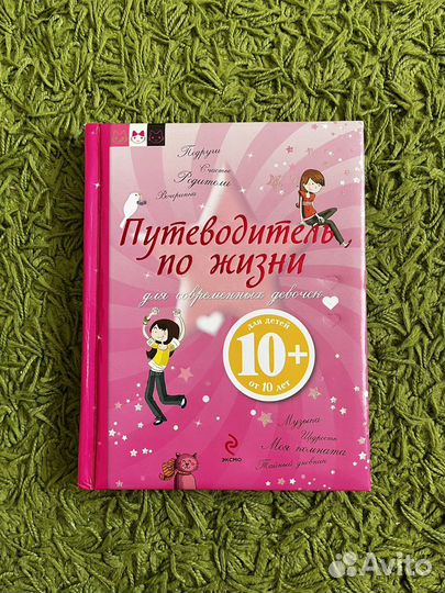 Книга для девчонок 