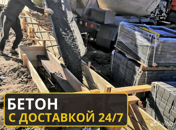 Купить бетон