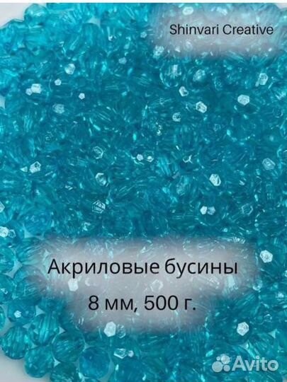 Акриловые бусины 500гр