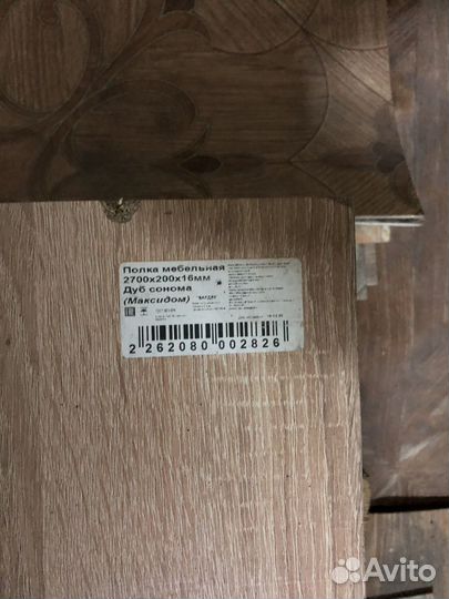 Полка мебельная 2500*200*16