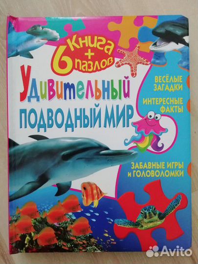 Большая Красивая Книга-пазл