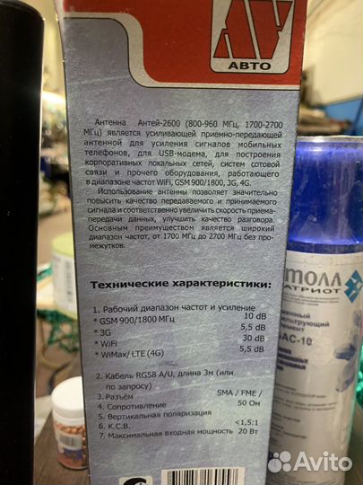 Антенна Антей 2600 WiFi/GSM/3G/4G