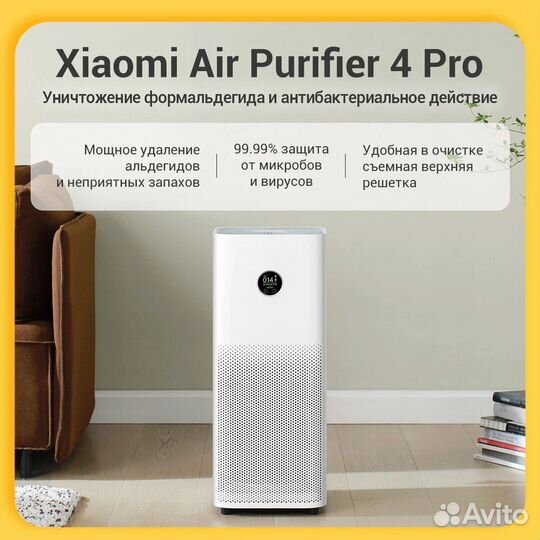 Очиститель воздуха Xiaomi Air SMART Purifier 4 Pro