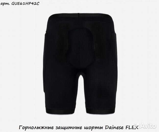 Горнолыжные защитные шорты Dainese flex