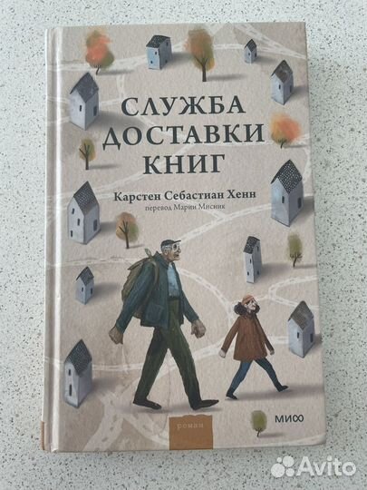 Служба доставки книг Карстен Хенн