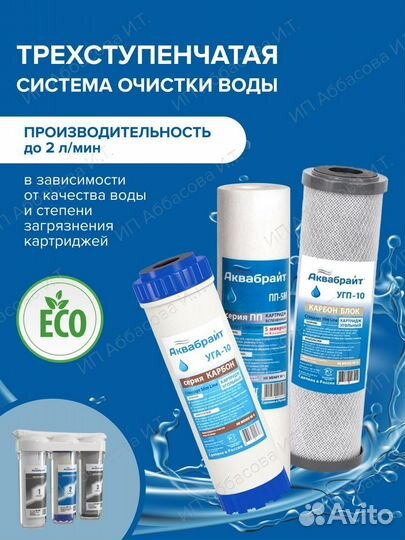 Комплект картриджей для фильтра воды Барьер профи