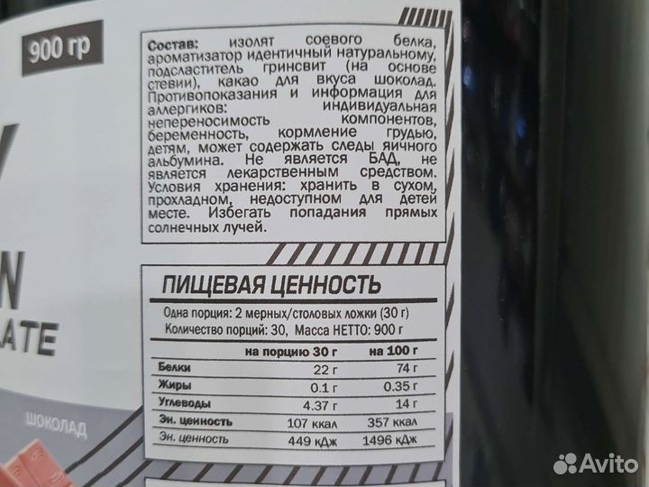 Soy protein Протеин 900гр Mаss Effect