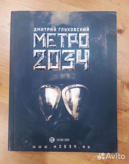 Метро 2033 2034