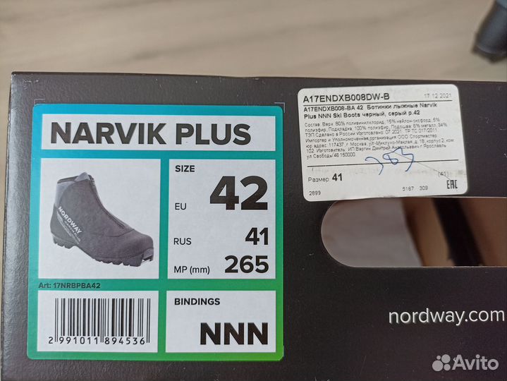 Лыжные ботинки Nordway 41