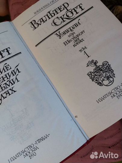 Вальтер Скотт собрание сочинений