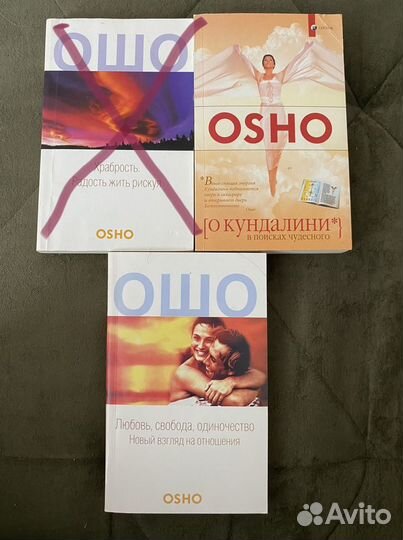 Ошо. Любовь, свобода, одиночество. О кундалини