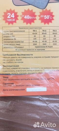 Тёплый коврик, греющий коврик