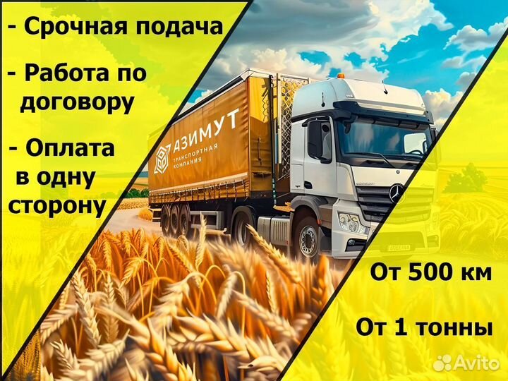 Перевозки догруз сборный груз попутно от 500 км