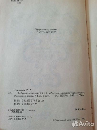 Стивенсон Собрание сочинений в 5 томах