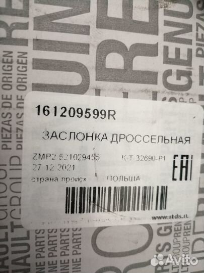 Дроссельная заслонка Renault Arkana 161203393R