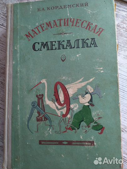 Книга Математическая смекалка