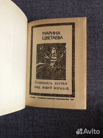 Марина Цветаева сборник стихотворений СССР