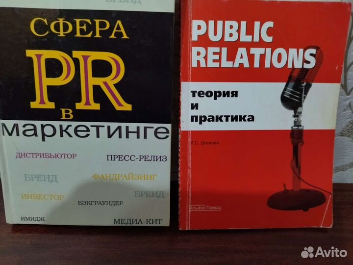 Учебники вуз-Реклама и PR,Управ/общес/отнош,логика