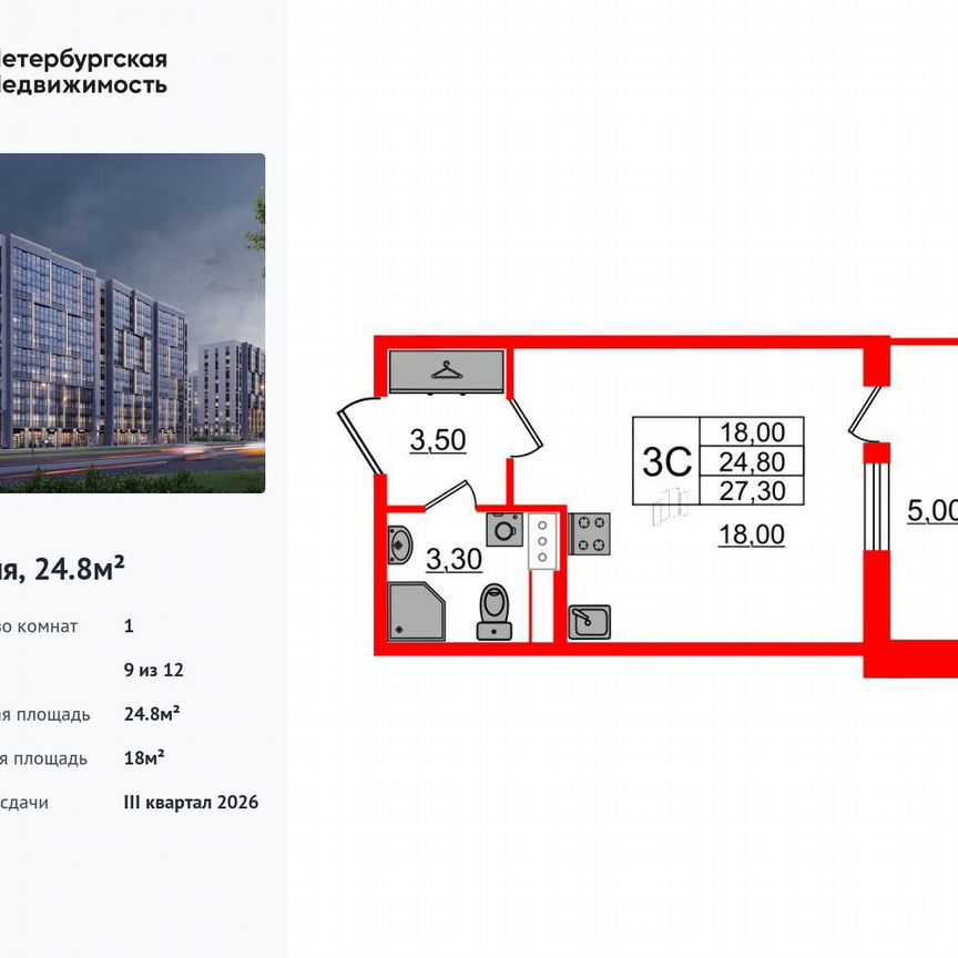 Квартира-студия, 24,8 м², 9/12 эт.