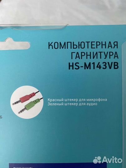 Компьютерная гарнитура