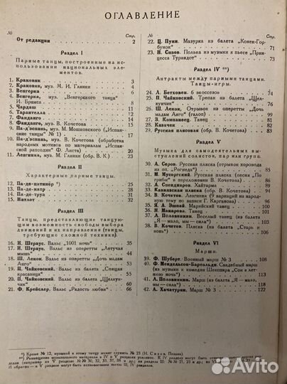 Сборник танцев