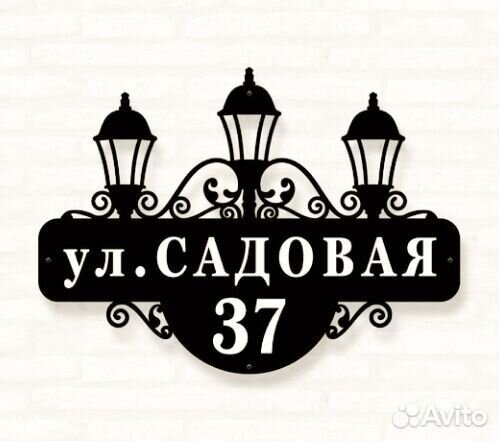 Указатель с адресом на дом