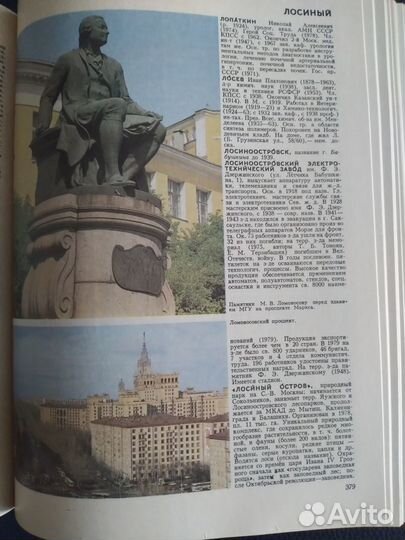 Москва энциклопедия