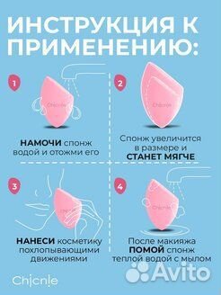 Chicnie Спонж для макияжа со срезом, для тона