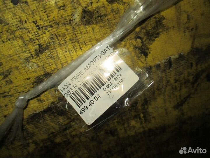 Амортизатор задний Honda Freed GB3