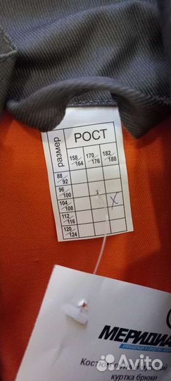 Костюм рабочий новый