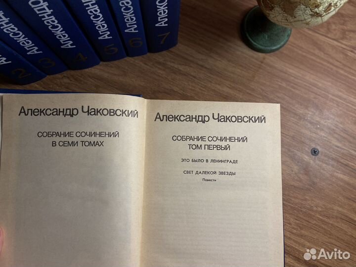 Александр Чаковский - Собрание сочинений