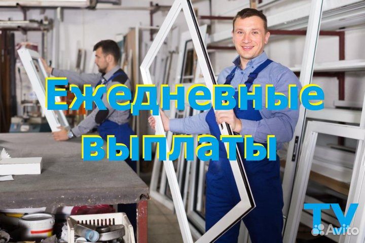 Грузчик на склад пластик.окон, ежедневные выплаты