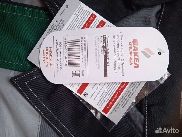 Спецодежда