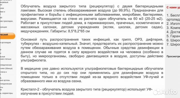 Бактерицидный облучатель воздуха