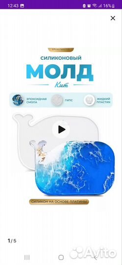 Молд силиконовый для эпоксидной смолы