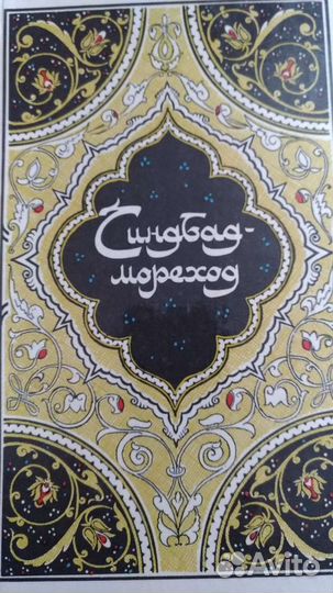 Книги 3 штуки восточные сказки